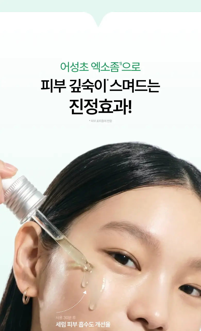 [NEW/리뉴얼] 아누아 어성초 77 B3 징크 트러블 세럼 30ml 상세페이지 11